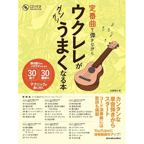 Amazon.co.jp: 「コード2つ」から弾けるやさしい曲がいっぱい